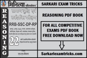 Reasoning Pdf Tricks Book In Hindi For All Competitive Exams