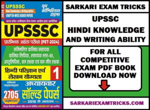 UPSSC HINDI KNOWLEDGE AND WRITING ABILITY PDF EBOOK
