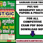 PGT GIC GEOGRAPHY SOLVED PAPERS & PRACTICE EBOOK